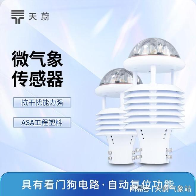 6参数气象传感器哪家用的更方便更结实